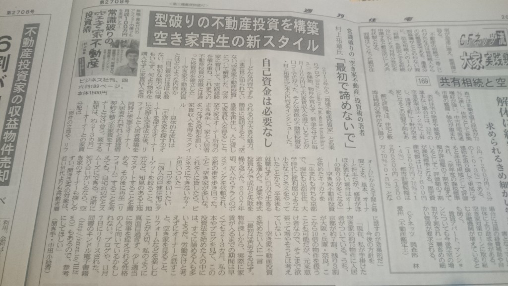 127発売分　週刊住宅新聞社